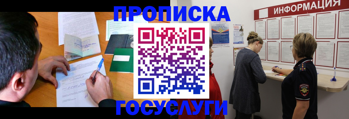прописка гарантия в Белгородской области