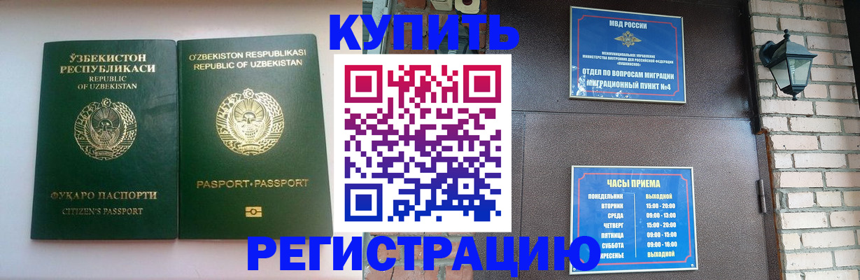 временная регистрация в Белгородской области
