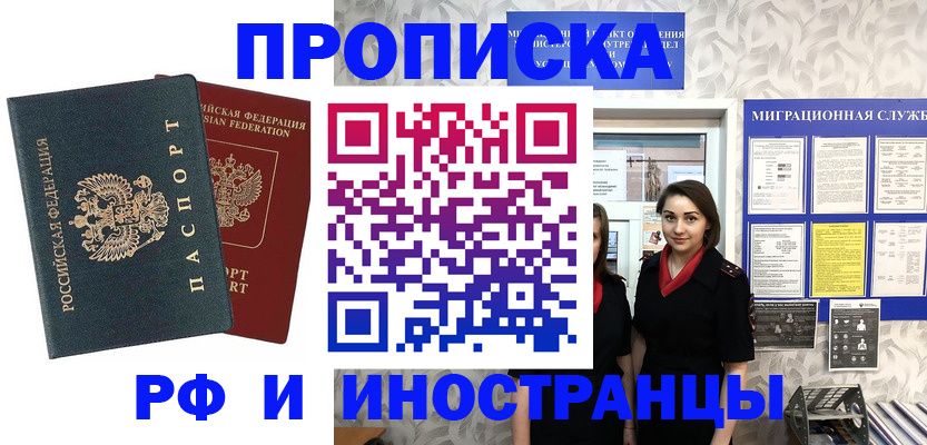 прописка регистрация в Белгородской области